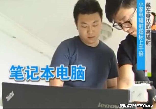 家里的辐射之王竟然是它！比微波炉还高2000倍 - 生活百科 - 资阳生活社区 - 资阳28生活网 zy.28life.com