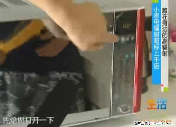 家里的辐射之王竟然是它！比微波炉还高2000倍 - 生活百科 - 资阳生活社区 - 资阳28生活网 zy.28life.com