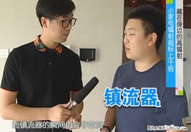 家里的辐射之王竟然是它！比微波炉还高2000倍 - 生活百科 - 资阳生活社区 - 资阳28生活网 zy.28life.com