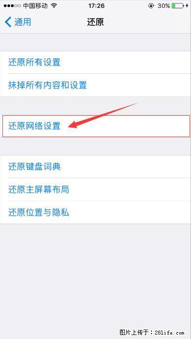 iPhone6S WIFI 不稳定的解决方法 - 生活百科 - 资阳生活社区 - 资阳28生活网 zy.28life.com