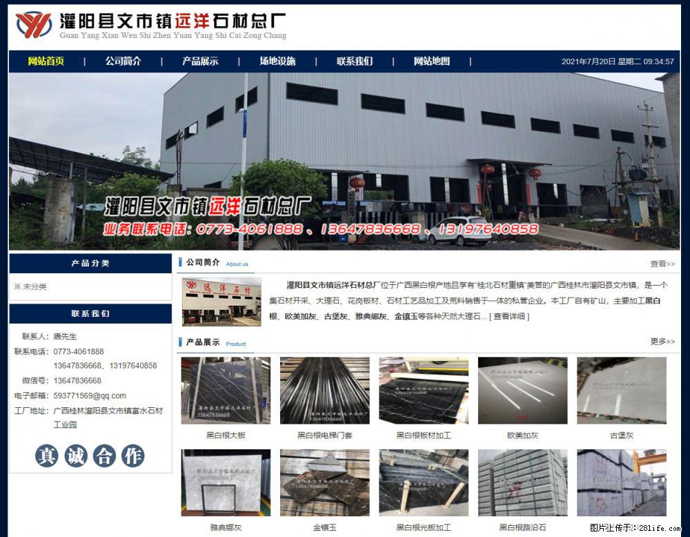 灌阳县文市镇远洋石材总厂 www.shicai158.com - 网站推广 - 广告专区 - 资阳分类信息 - 资阳28生活网 zy.28life.com