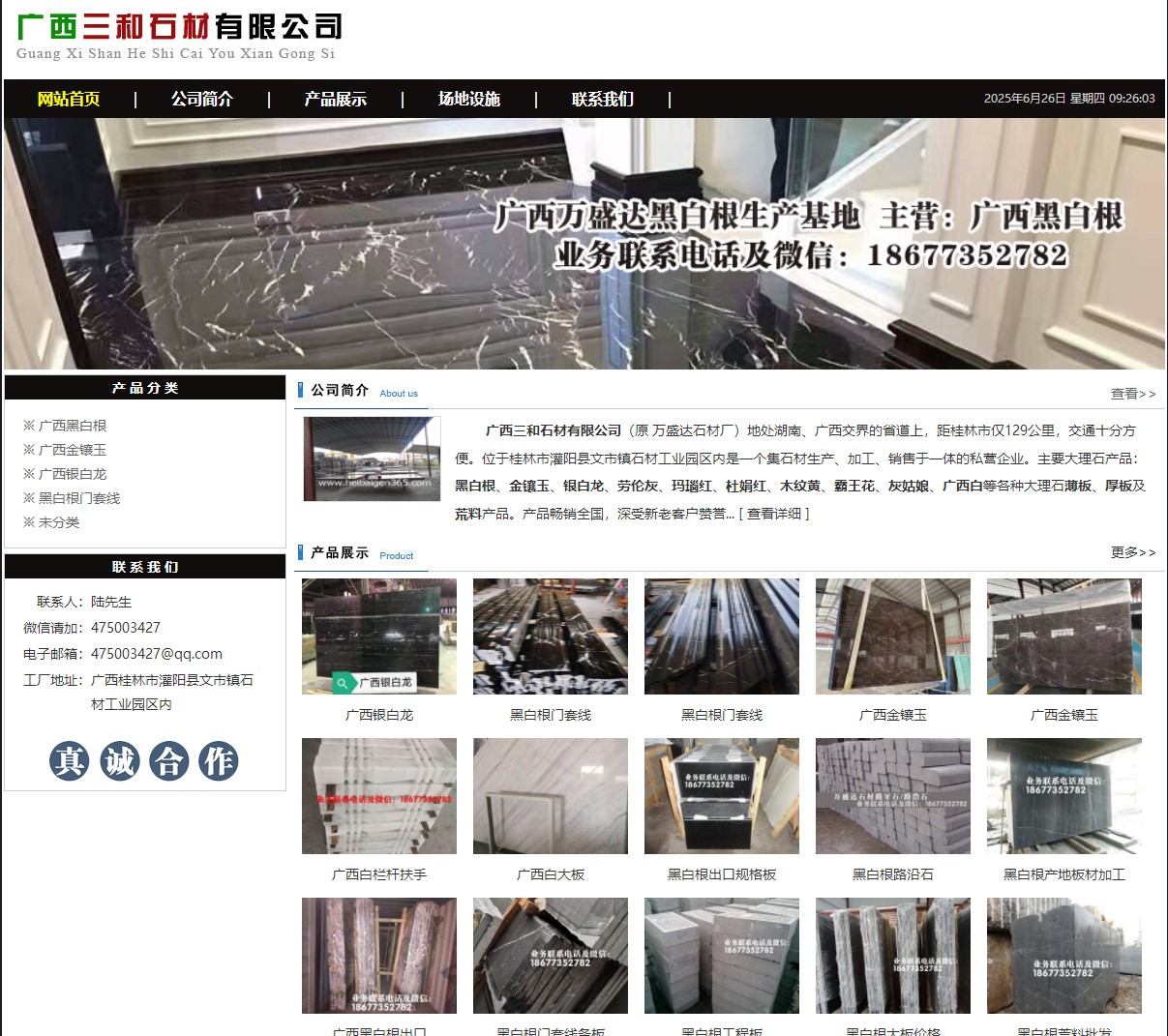 广西三和石材有限公司 shicai6.julong5.com - 网站推广 - 广告专区 - 资阳分类信息 - 资阳28生活网 zy.28life.com