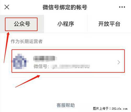 如何删除绑定别人的微信公众号运营帐号? - 生活百科 - 资阳生活社区 - 资阳28生活网 zy.28life.com