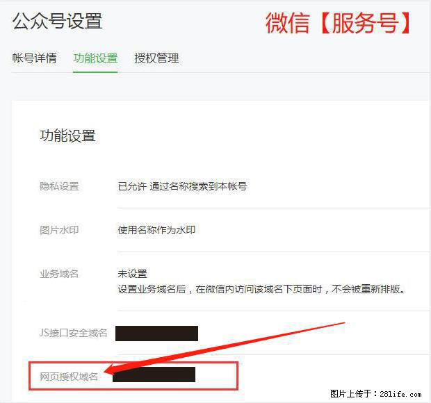 微信公众号设置-功能设置-为什么没有【网页授权域名】项? - 生活百科 - 资阳生活社区 - 资阳28生活网 zy.28life.com
