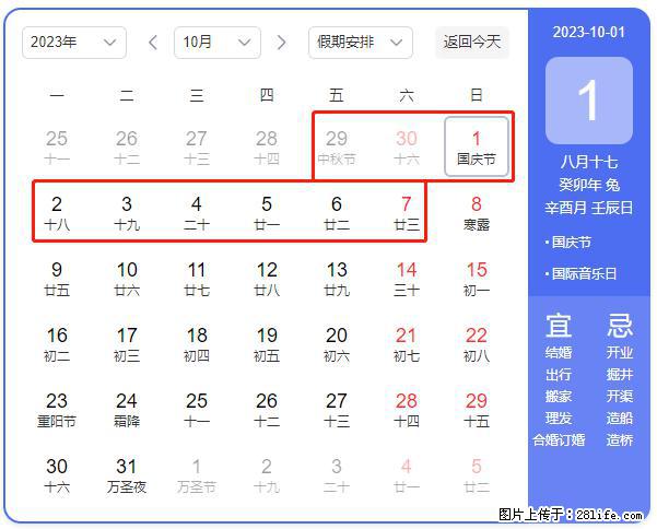 好消息,2023年中秋节与国庆节假期重合在一起,有望连休9天??? - 灌水专区 - 资阳生活社区 - 资阳28生活网 zy.28life.com