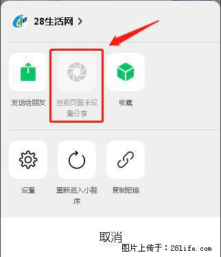 微信小程序【分享到朋友圈】灰色不能点击解决方法,分享到朋友圈源码 - 生活百科 - 资阳生活社区 - 资阳28生活网 zy.28life.com