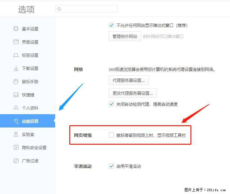 360极速浏览器 如何禁止提示“小窗口播放”？ - 生活百科 - 资阳生活社区 - 资阳28生活网 zy.28life.com