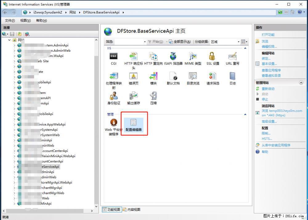 IIS7上传大文件报错:未显示页面,因为请求实体过大,HPPT状态码为413错误。 - 生活百科 - 资阳生活社区 - 资阳28生活网 zy.28life.com