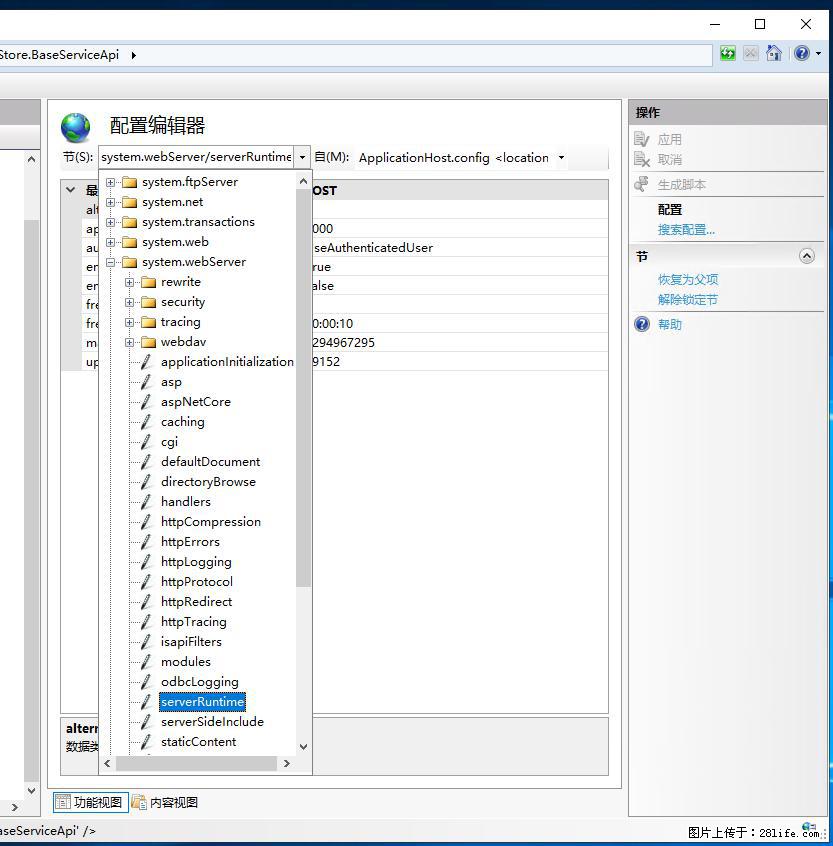 IIS7上传大文件报错:未显示页面,因为请求实体过大,HPPT状态码为413错误。 - 生活百科 - 资阳生活社区 - 资阳28生活网 zy.28life.com