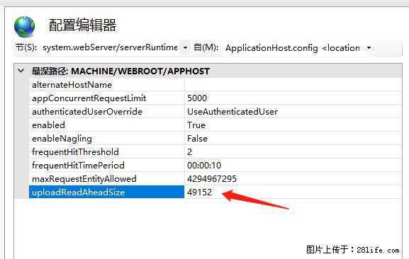 IIS7上传大文件报错:未显示页面,因为请求实体过大,HPPT状态码为413错误。 - 生活百科 - 资阳生活社区 - 资阳28生活网 zy.28life.com
