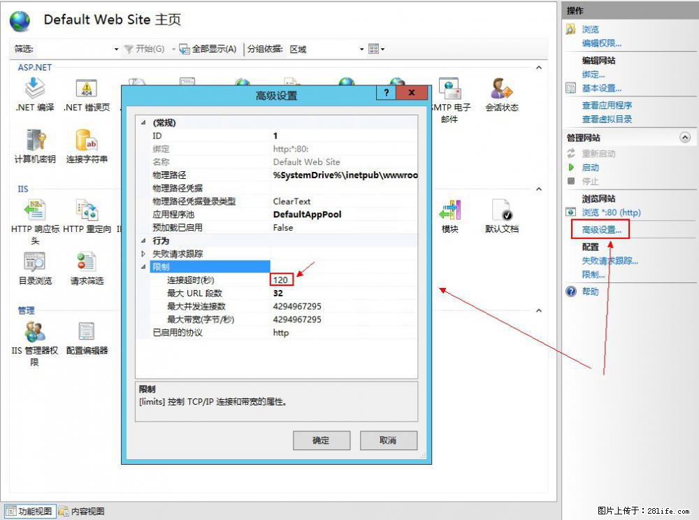 IIS7上传大文件报错:未显示页面,因为请求实体过大,HPPT状态码为413错误。 - 生活百科 - 资阳生活社区 - 资阳28生活网 zy.28life.com