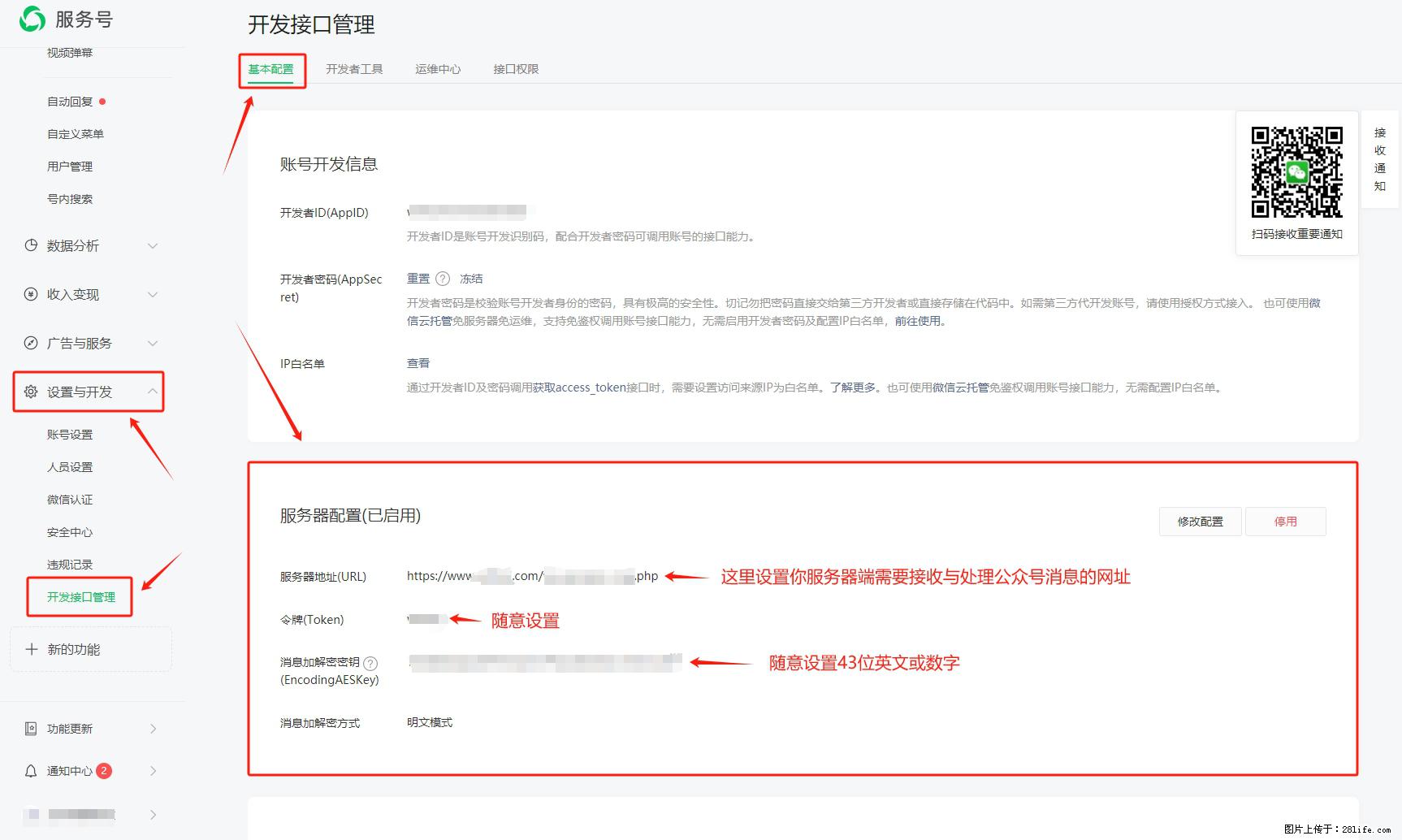 微信公众号机器人如何开发?服务器端以PHP为例 - 生活百科 - 资阳生活社区 - 资阳28生活网 zy.28life.com