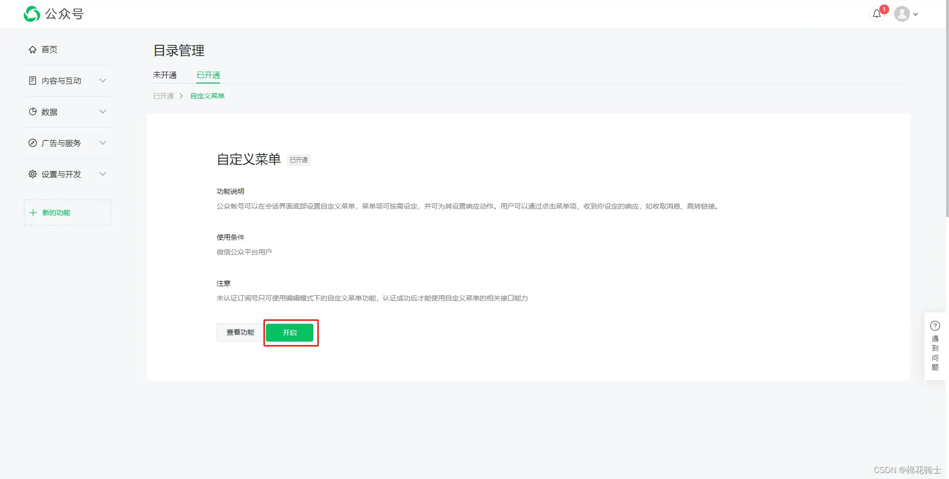微信公众号自定义菜单如何与服务器配置同时启用 - 生活百科 - 资阳生活社区 - 资阳28生活网 zy.28life.com
