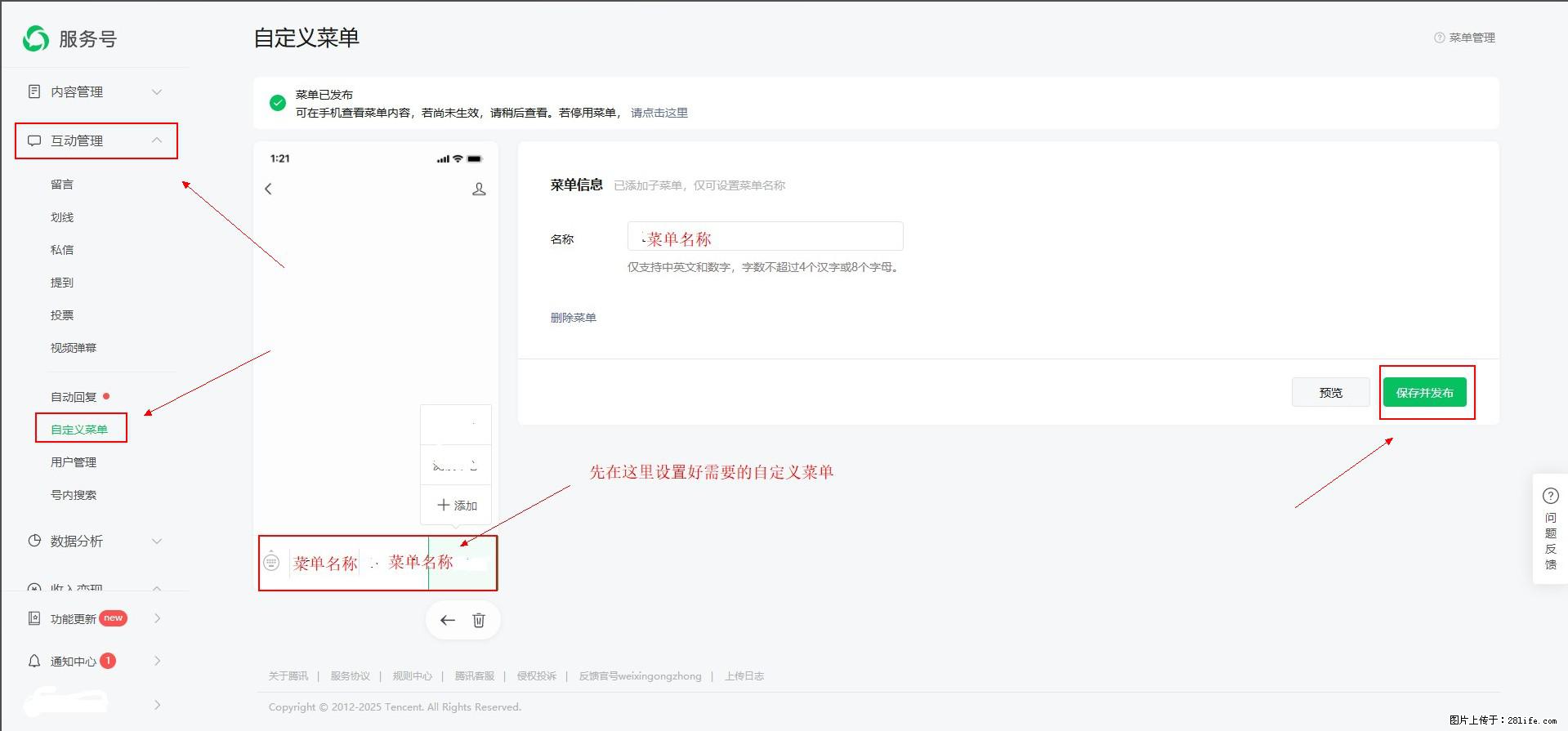 微信公众号自定义菜单如何与服务器配置同时启用 - 生活百科 - 资阳生活社区 - 资阳28生活网 zy.28life.com