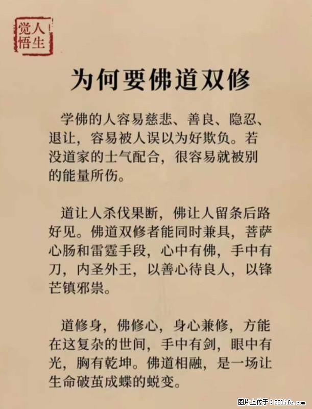 【觉悟人生】为何要佛道双修? - 灌水专区 - 资阳生活社区 - 资阳28生活网 zy.28life.com