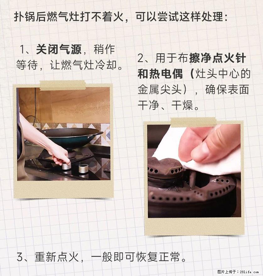 煲汤煮面时,溢锅了,清理干净后,燃气灶却一直点不着火怎么办? - 家居生活 - 资阳生活社区 - 资阳28生活网 zy.28life.com