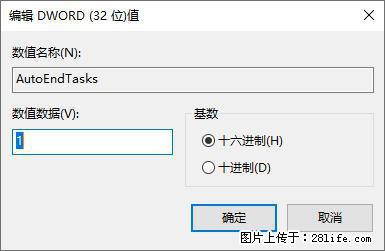电脑windows10如何设置关机时自动结束任务快速关机 - 生活百科 - 资阳生活社区 - 资阳28生活网 zy.28life.com