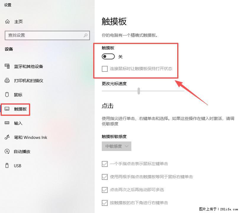 笔记本电脑win10如何禁用鼠标触摸板 - 生活百科 - 资阳生活社区 - 资阳28生活网 zy.28life.com
