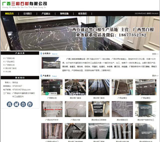 广西三和石材有限公司 shicai6.julong5.com - 资阳28生活网 zy.28life.com