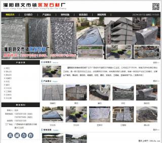 灌阳县文市镇永发石材厂 www.shicai89.com - 资阳28生活网 zy.28life.com