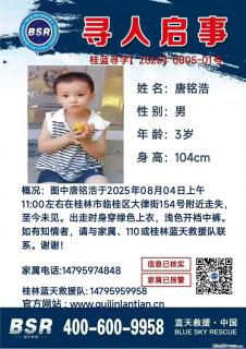 【寻人启事】图中唐铭浩于2025年08月04日上午11:00左右在桂林市临桂区大律街154号附近走失 - 资阳28生活网 zy.28life.com