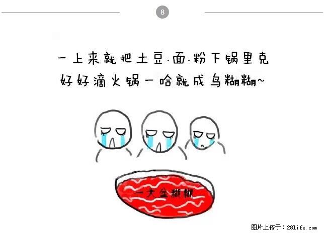 千万不要和这9种哈卵一起吃火锅! - 美食天地 - 资阳生活社区 - 资阳28生活网 zy.28life.com