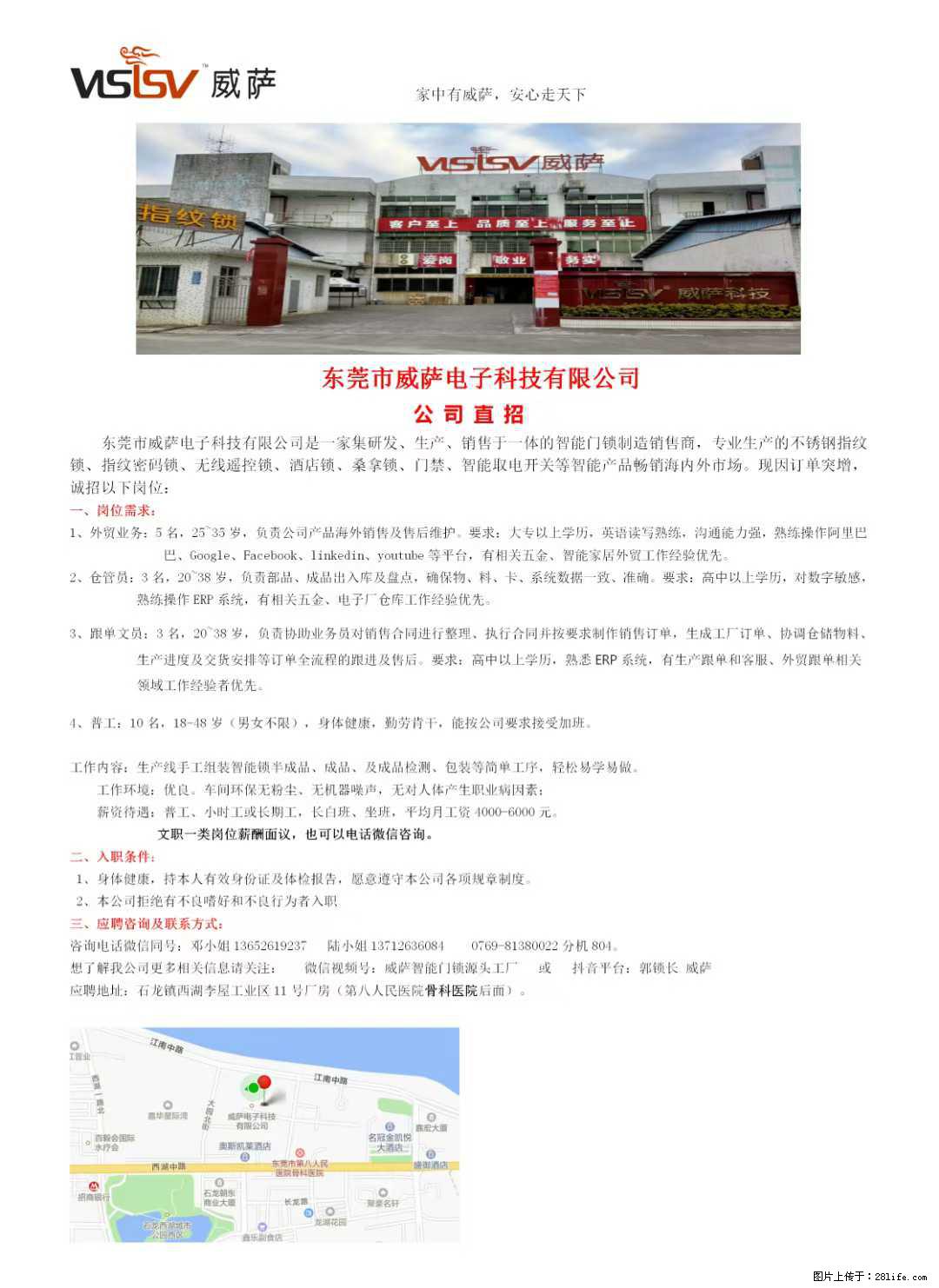 【东莞市威萨电子科技有限公司】公司直招:外贸业务、仓管员、跟单文员、普工 - 职场交流 - 资阳生活社区 - 资阳28生活网 zy.28life.com