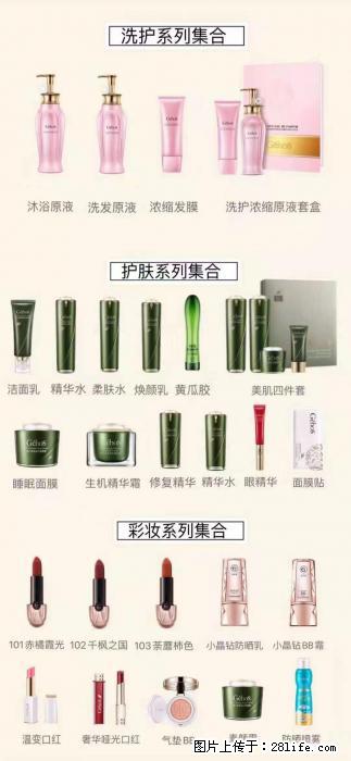 【姬存希】护肤、洗护、彩妆 - 其他广告 - 广告专区 - 资阳分类信息 - 资阳28生活网 zy.28life.com