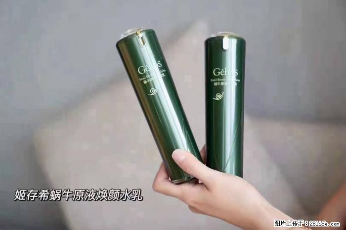 【姬存希】蜗牛原液焕颜水乳 - 生活日用品 - 居家生活 - 资阳分类信息 - 资阳28生活网 zy.28life.com