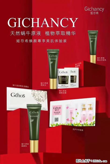 【姬存希】天然蜗牛原液,植物萃取精华 - 生活日用品 - 居家生活 - 资阳分类信息 - 资阳28生活网 zy.28life.com