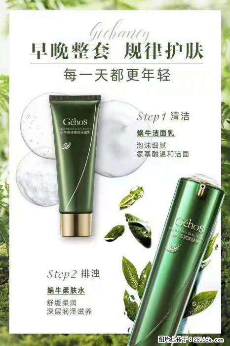 【姬存希】蜗牛四件套,清洁、补水、滋养、锁水,周全养肤 - 其他广告 - 广告专区 - 资阳分类信息 - 资阳28生活网 zy.28life.com