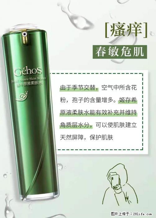 长痘?瘙痒?干燥?泛红?让【姬存希】来治愈你 - 生活百科 - 资阳生活社区 - 资阳28生活网 zy.28life.com