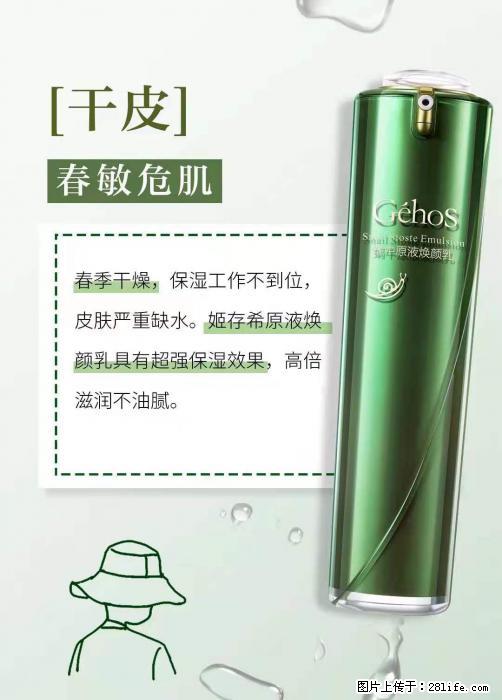 长痘?瘙痒?干燥?泛红?让【姬存希】来治愈你 - 生活百科 - 资阳生活社区 - 资阳28生活网 zy.28life.com