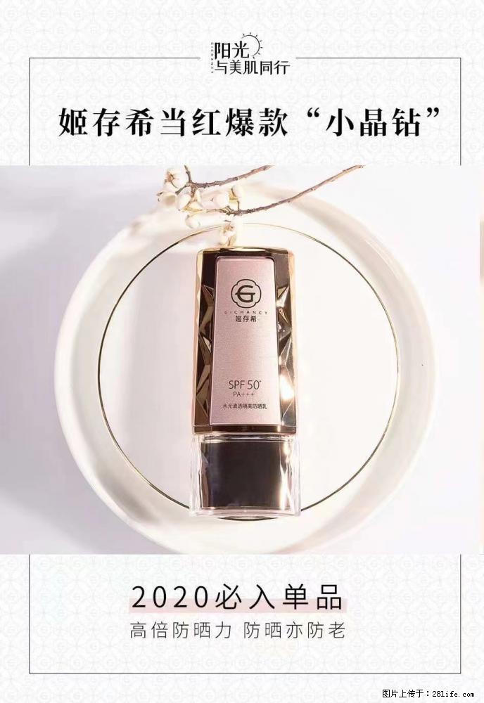 【姬存希】小晶钻防晒乳 五一爆款好物分享,让你畅享小长假 - 游山玩水 - 资阳生活社区 - 资阳28生活网 zy.28life.com