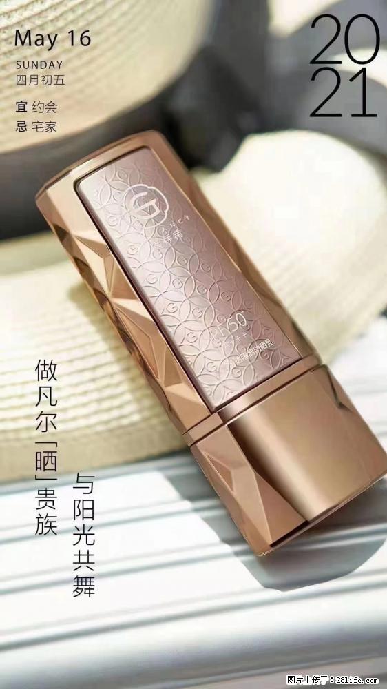 做凡尔“晒”贵族 姬存希晶钻防晒乳,与阳光共舞。 - 新手上路 - 资阳生活社区 - 资阳28生活网 zy.28life.com