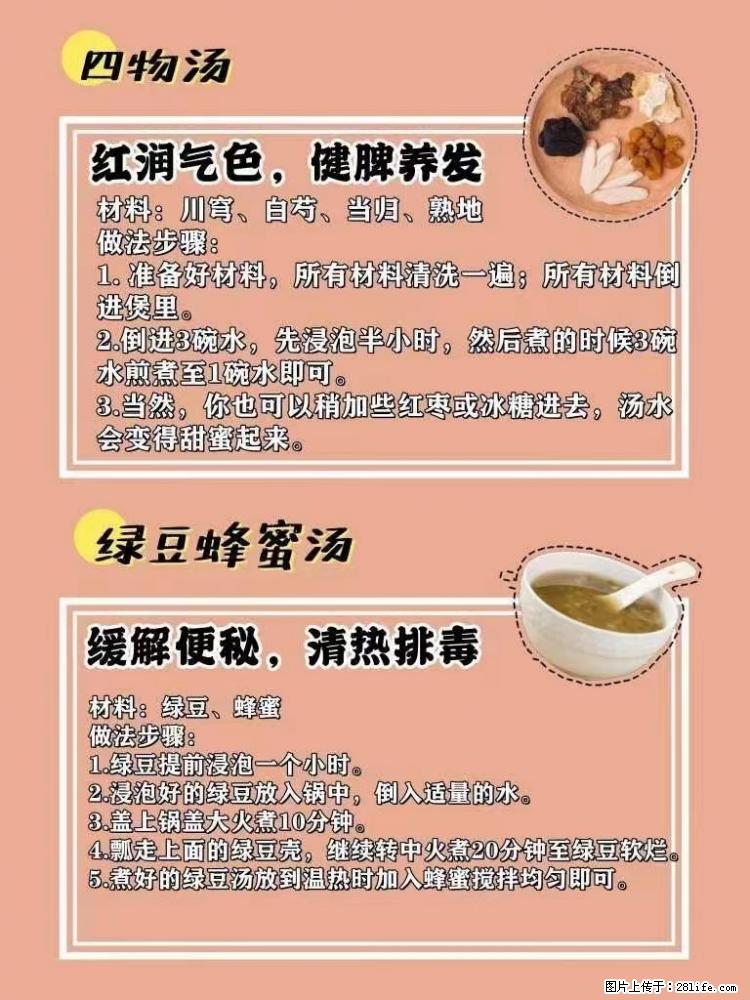 适合女生的12道养生食谱,吃出好气色。 - 新手上路 - 资阳生活社区 - 资阳28生活网 zy.28life.com