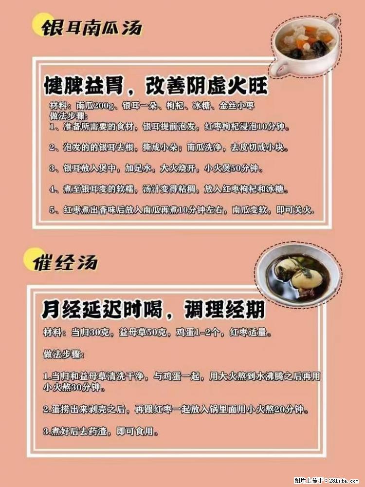 适合女生的12道养生食谱,吃出好气色。 - 新手上路 - 资阳生活社区 - 资阳28生活网 zy.28life.com