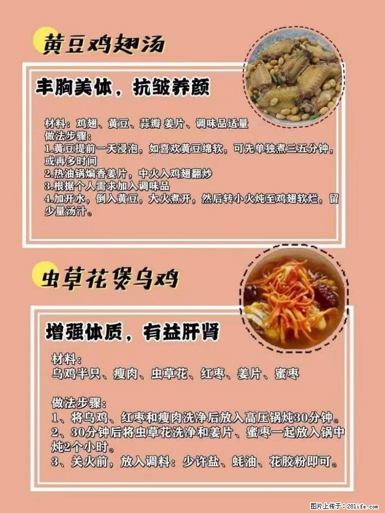 适合女生的12道养生食谱,吃出好气色。 - 新手上路 - 资阳生活社区 - 资阳28生活网 zy.28life.com