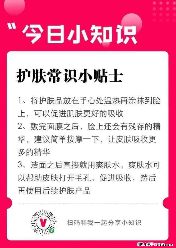 【姬存希】护肤常识小贴士 - 新手上路 - 资阳生活社区 - 资阳28生活网 zy.28life.com
