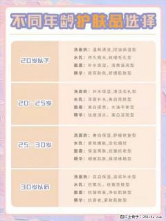 【姬存希】不同年龄，不同护肤的选择，你选对了吗？请爱惜自己！ - 资阳28生活网 zy.28life.com