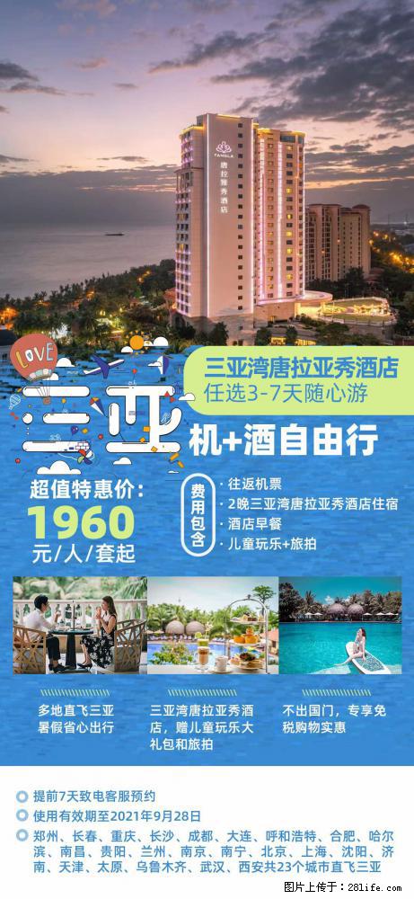 【蜗蜗游】暑期倾情奉献: 全国各地直飞海口、三亚,3-7天任选入住时间,多家热门酒店任选 - 游山玩水 - 资阳生活社区 - 资阳28生活网 zy.28life.com