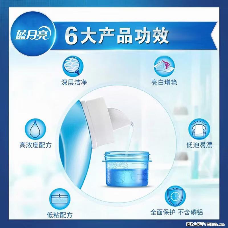 【蓝月亮】洗衣液（四瓶一件）免费招代理 芭菲洗衣液（六瓶一件） 特价卖啦！ - 生活日用品 - 居家生活 - 资阳分类信息 - 资阳28生活网 zy.28life.com