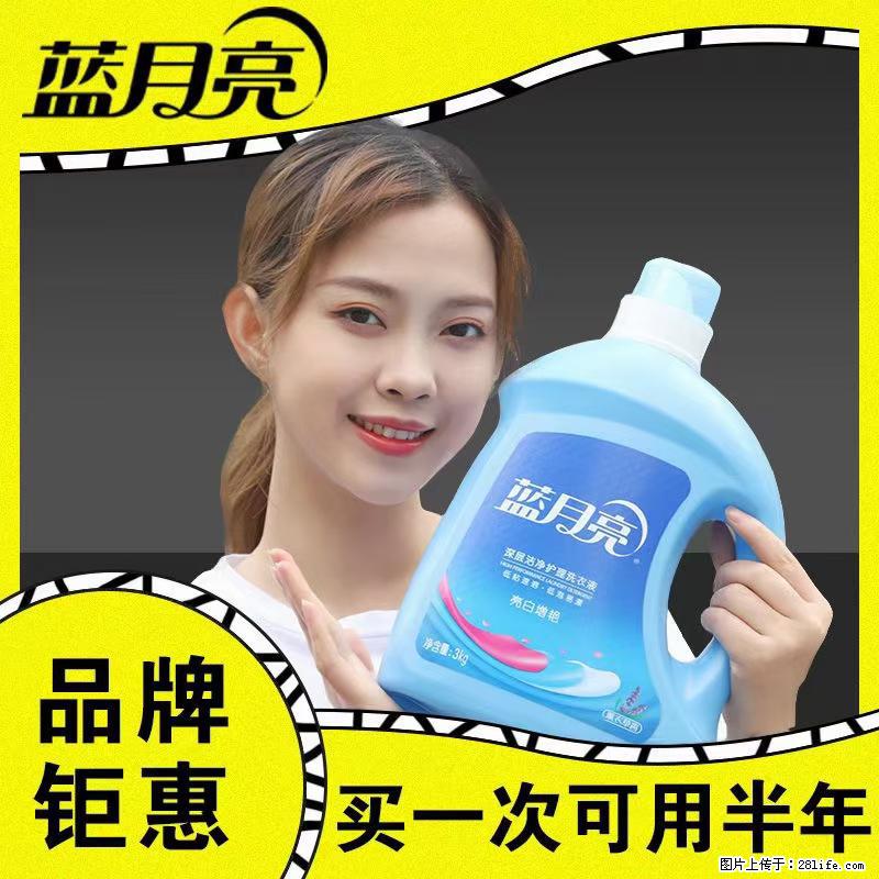 【蓝月亮】洗衣液（四瓶一件）免费招代理 芭菲洗衣液（六瓶一件） 特价卖啦！ - 生活日用品 - 居家生活 - 资阳分类信息 - 资阳28生活网 zy.28life.com