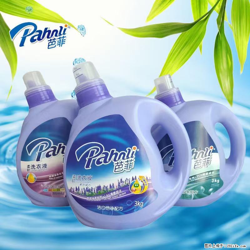 【蓝月亮】洗衣液（四瓶一件）免费招代理 芭菲洗衣液（六瓶一件） 特价卖啦！ - 生活日用品 - 居家生活 - 资阳分类信息 - 资阳28生活网 zy.28life.com