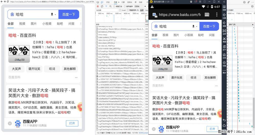 移动端调试工具【雷电模拟器】 - 生活百科 - 资阳生活社区 - 资阳28生活网 zy.28life.com