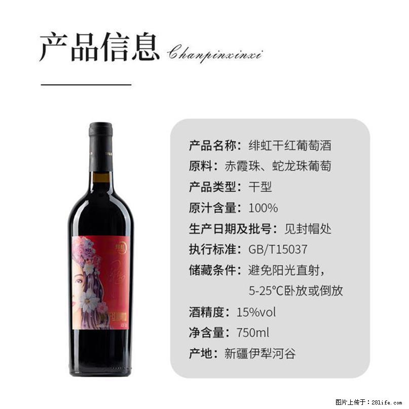 翁虹自创绯虹干红葡萄酒 - 餐饮美食 - 饮食特产 - 资阳分类信息 - 资阳28生活网 zy.28life.com