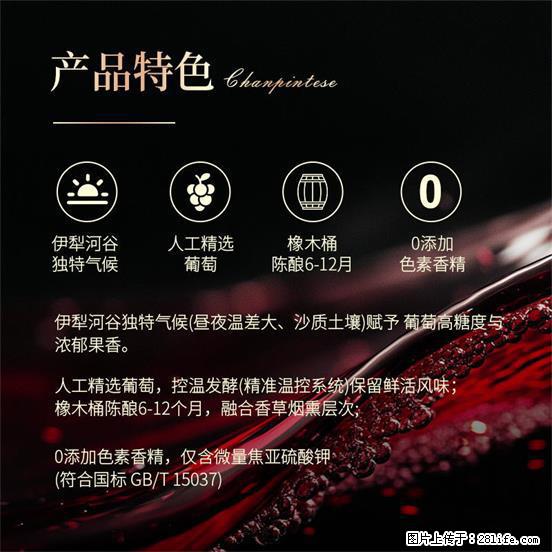 翁虹自创绯虹干红葡萄酒 - 餐饮美食 - 饮食特产 - 资阳分类信息 - 资阳28生活网 zy.28life.com