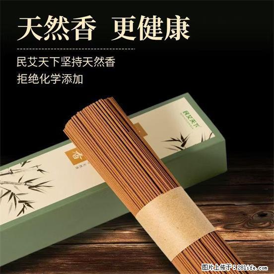 民艾天下天然线香家用室内檀香香薰 - 各类家具 - 居家生活 - 资阳分类信息 - 资阳28生活网 zy.28life.com