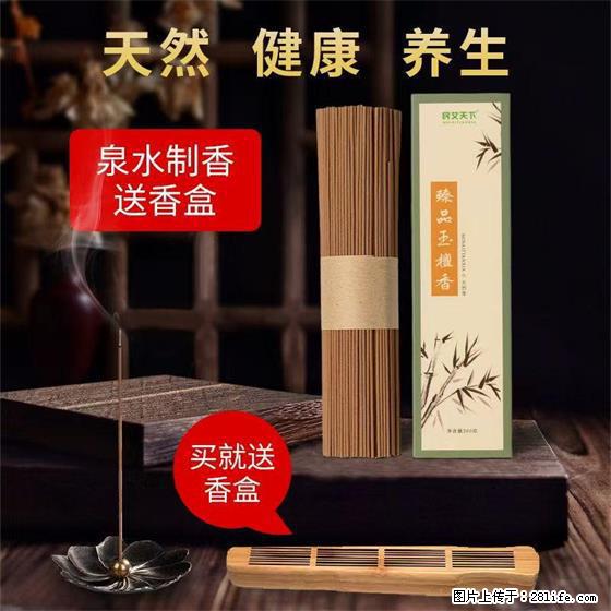 民艾天下天然线香家用室内檀香香薰 - 各类家具 - 居家生活 - 资阳分类信息 - 资阳28生活网 zy.28life.com