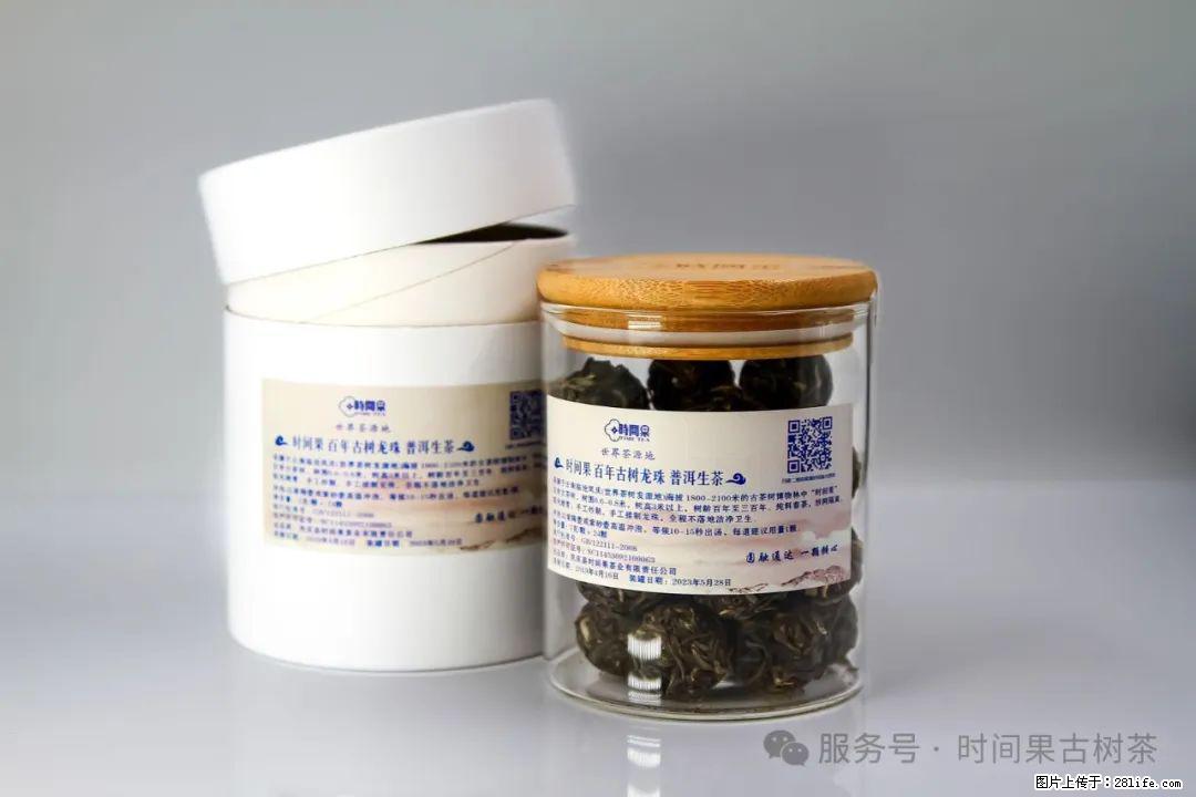 时间果百年古树龙珠普洱生茶 - 购物交流 - 资阳生活社区 - 资阳28生活网 zy.28life.com